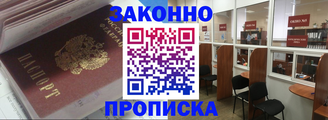 прописка законно в Липецкая области