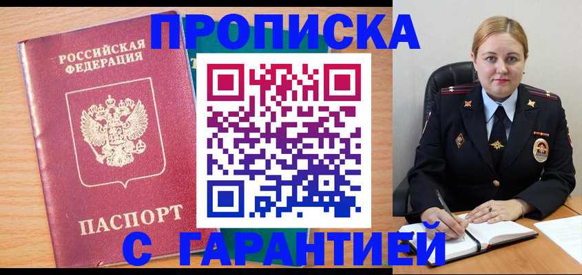прописка иностранных граждан в Липецкая области