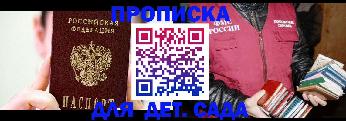 прописка регистрация в Липецкая области